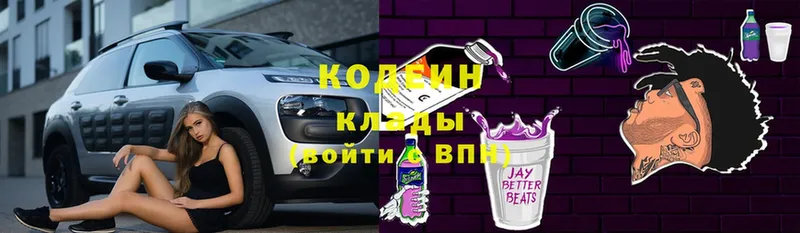 купить наркотик  Электросталь  Кодеиновый сироп Lean Purple Drank 